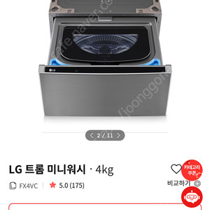 LG트롬 미니워시 세탁기 F4VC 미니세탁기(미개봉 새상품)