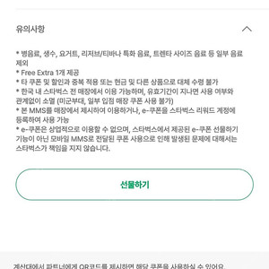 스타벅스 e서비스쿠폰 벤티까지 ~07.15