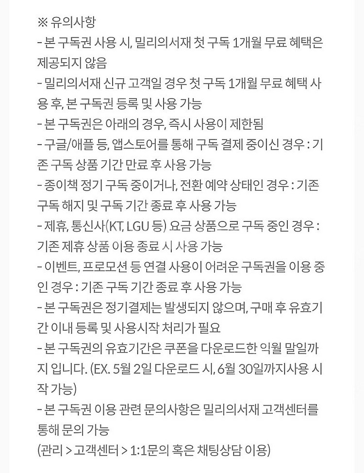 밀리의 서재 3개월 구독권 (kt)--0