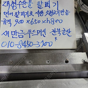 수산물탈피기 공장용생선탈피기 연어탈피기 소형어류부터 대형 어류까지 만능 돼지박피기