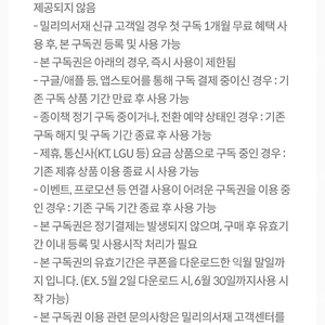 밀리의 서재 1개월 구독권 (kt)