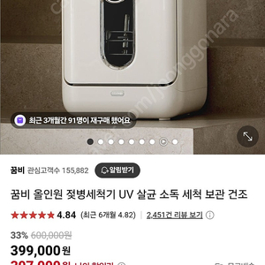 꿈비 젖병세척기 3세대(개봉 후 미사용)