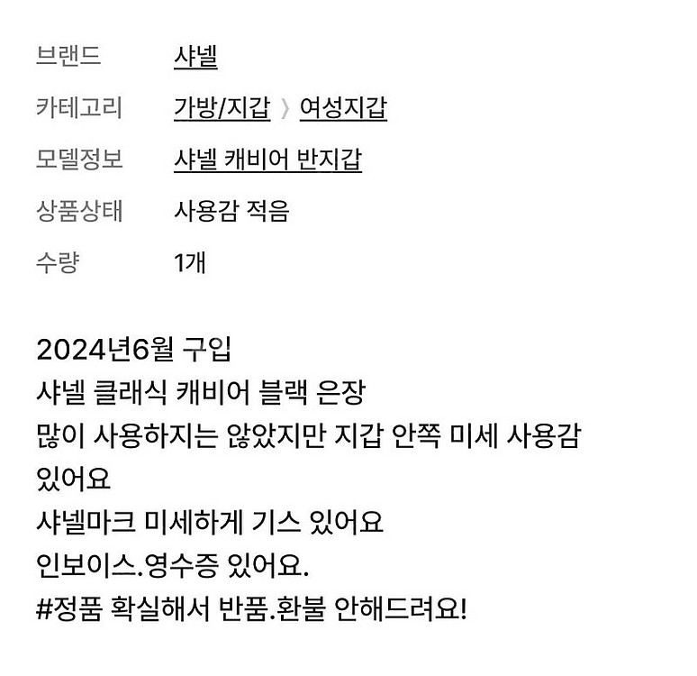 샤넬 캐비어 은장 반지갑(사기ㄲ 연락사절)--1