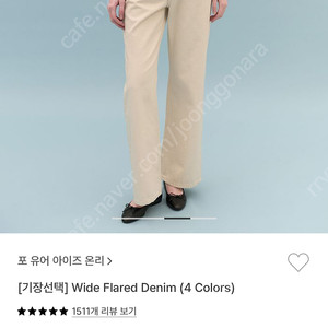 포유온 와이드 플레어 데님 네추럴