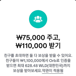 총16수령) 월드코인 추천인 5.5매입