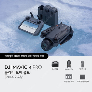 [최고회원] [매빅4 프로] DJI Mavic 4 Pro 플라이 모어 콤보 (DJI RC 2 포함) 새제품 (미개봉) 팝니다.