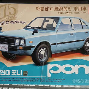 아카데미과학 포니 블루 한정판 미개봉