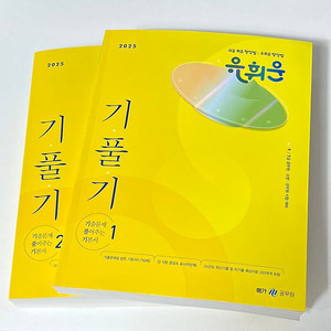 2025 유휘운 행정법총론 기풀기, 2025 유휘운 행정법총론 요플, 2025 조태정 영어 기심론 독해, 2025 이유진 국어 독해 알고리즘 코어 팝니다