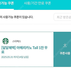 스타벅스 아메리카노 스벅 아메 T 사이렌오더(~5.31)