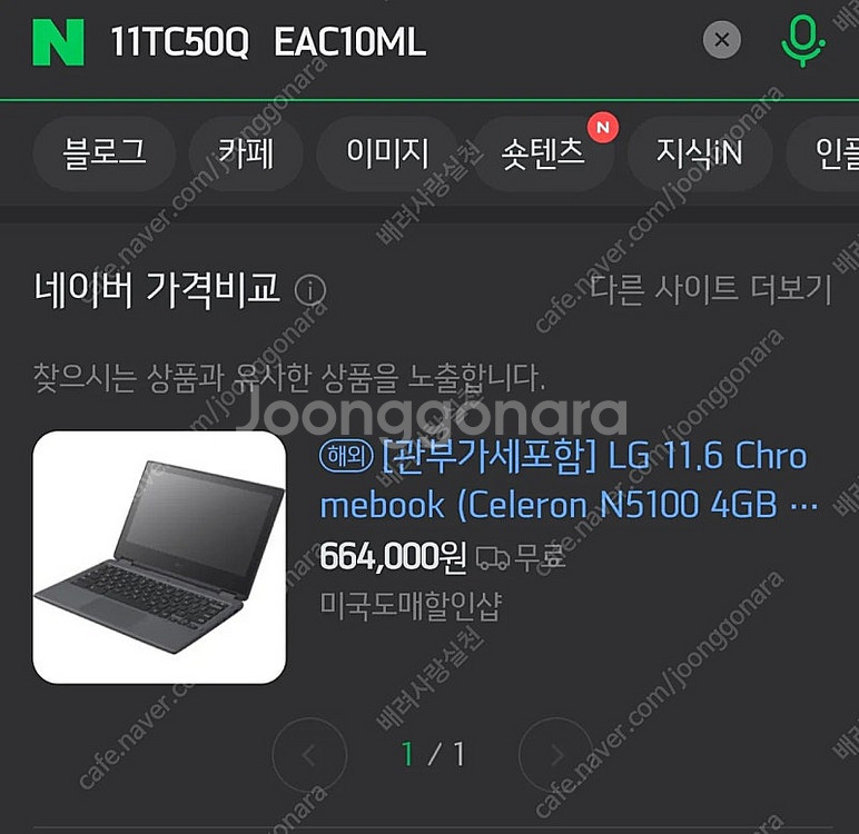 LG전자 크롬북 11TC50Q-E.AC10ML 반값택포...--5