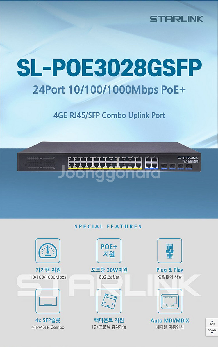 유비큐넷 STARLINK SL-POE3028GSFP P...--0
