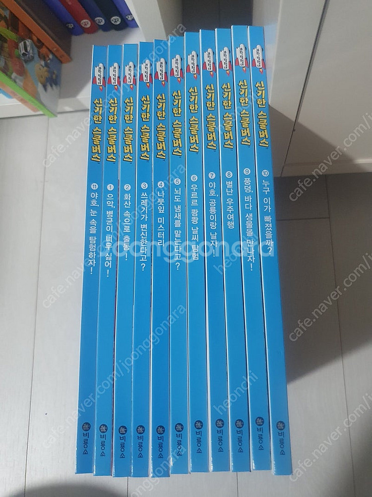 비룡소 신기한스쿨버스 11권 팝니다.--0