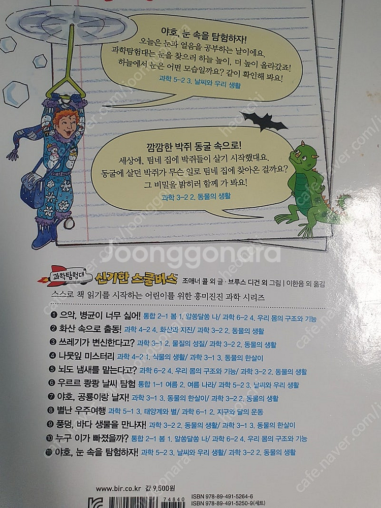 비룡소 신기한스쿨버스 11권 팝니다.--2