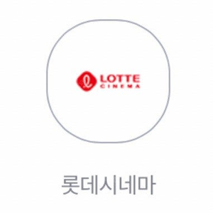 롯데시네마 6천원 영화관람권(2장)