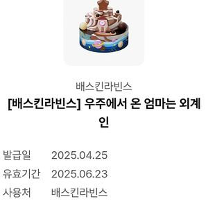 베스킨라빈스 엄마는외계인