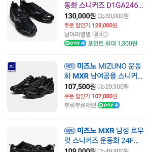 미즈노MXR블랙메탈 255mm