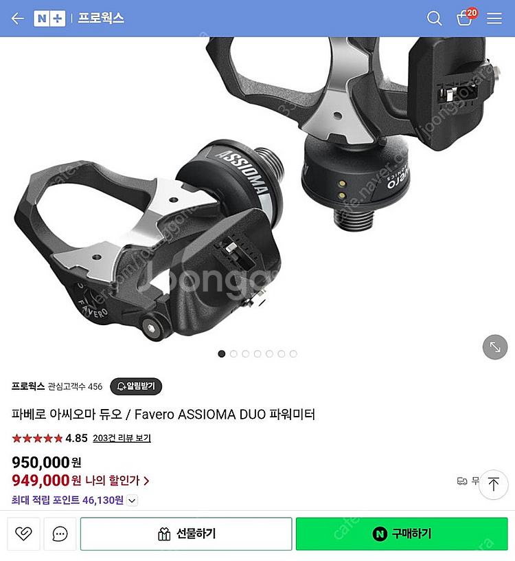 룩클릿 아시오마 자전거 아씨오마 듀오 양발형 파워미터 새상품급 클릿 추가--1