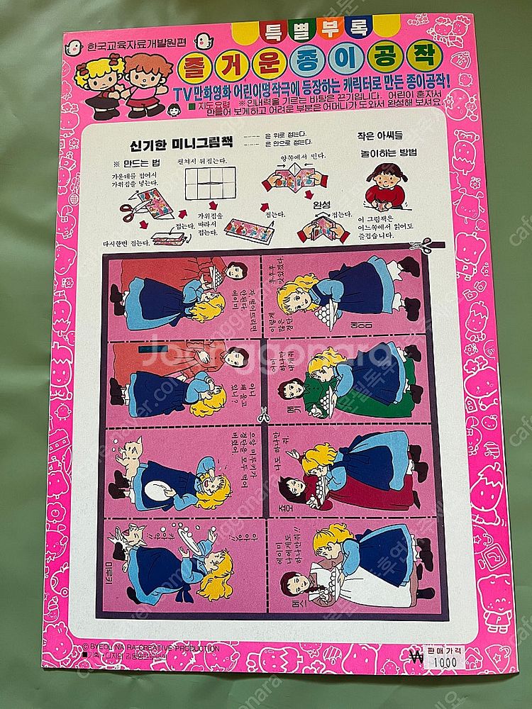 [고전문구] 90년대 빈티지 별나라 색칠공부 키티와 하...--4