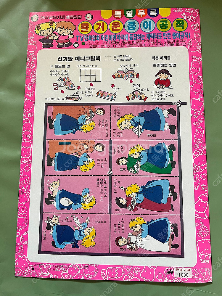 [고전문구] 90년대 빈티지 별나라 색칠공부 키티와 하...--7