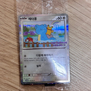 메타몽 프로모 카드 미개봉