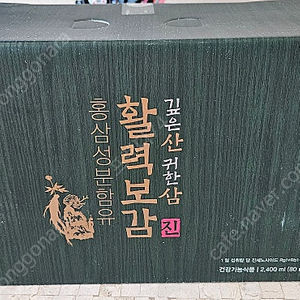풀무원 활력보감 1개월분 미개봉 새상품 대전직거래가능