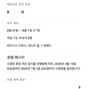대전 오노마호텔 5/31(토)~6/1(일) 숙박 양도