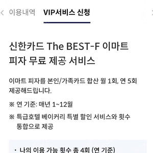 이마트 피자쿠폰 팔아요 (신한 베스트F)