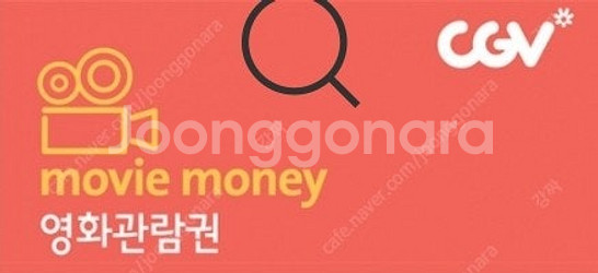 CGV 영화예매권(9,900원), 메가박스 영화예매권(...--0