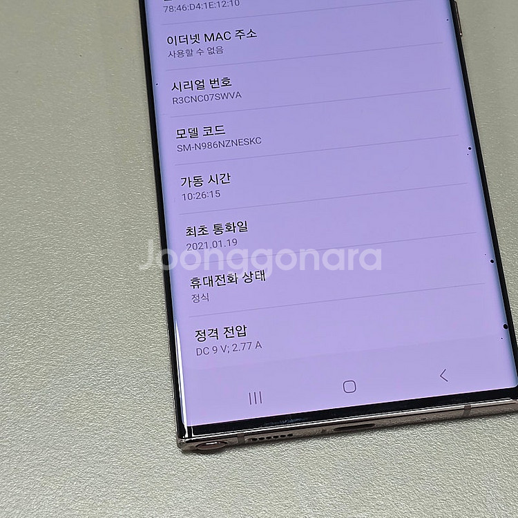 < 갤럭시 노트20울트라 브론즈 256기가 무잔상 파손...--3