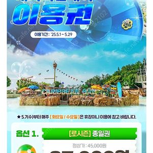 캐리비안베이 구명조끼대여무료 5월29일까지