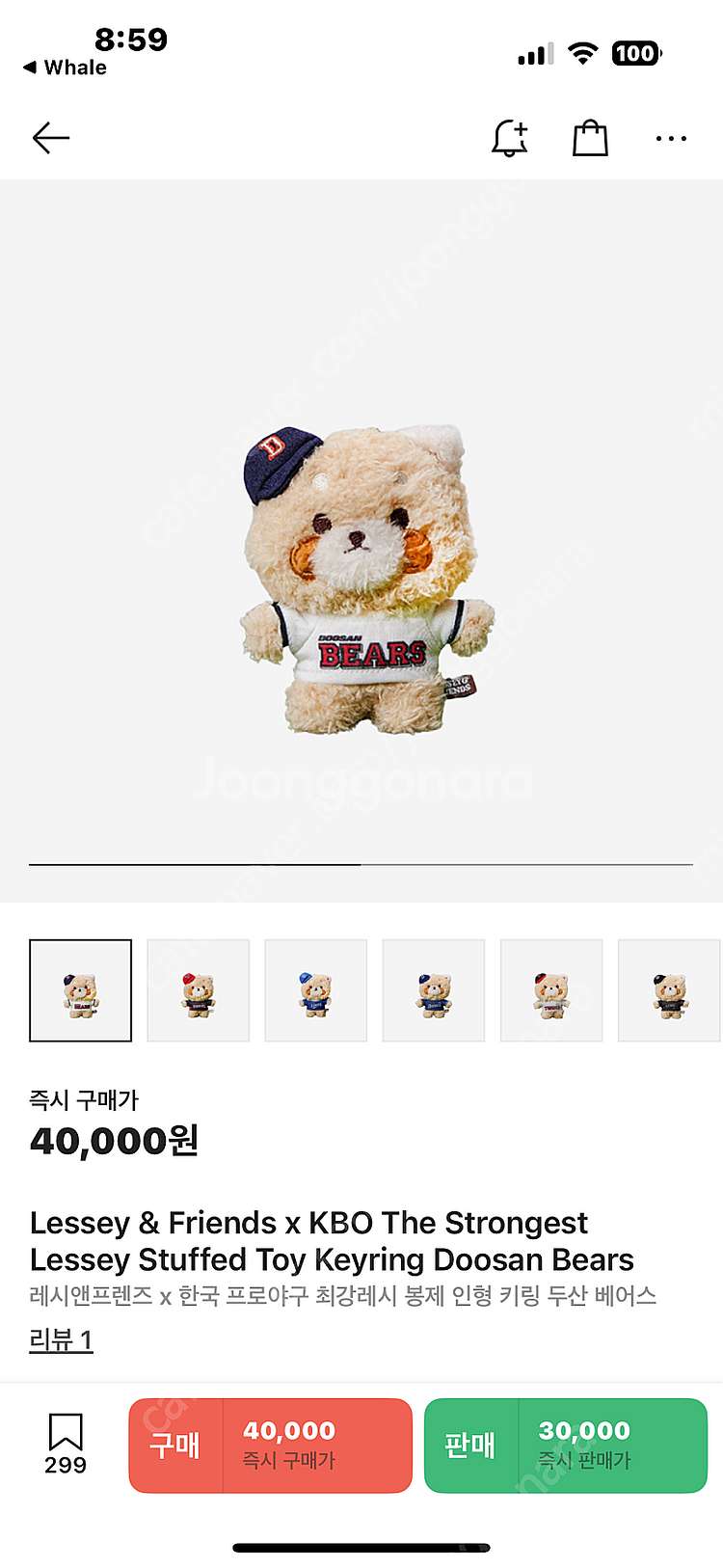 최강레시 두산 베어스 키링 미개봉 새제품 2.9만원--1
