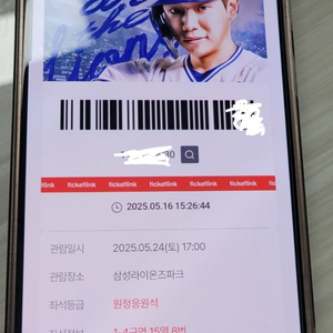 24일(토) 기아vs삼성 원정응원석 1-4구역 2연석 티켓 양도합니다^^