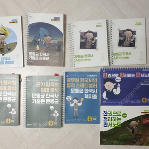 문동균 한국사 공무원 교재