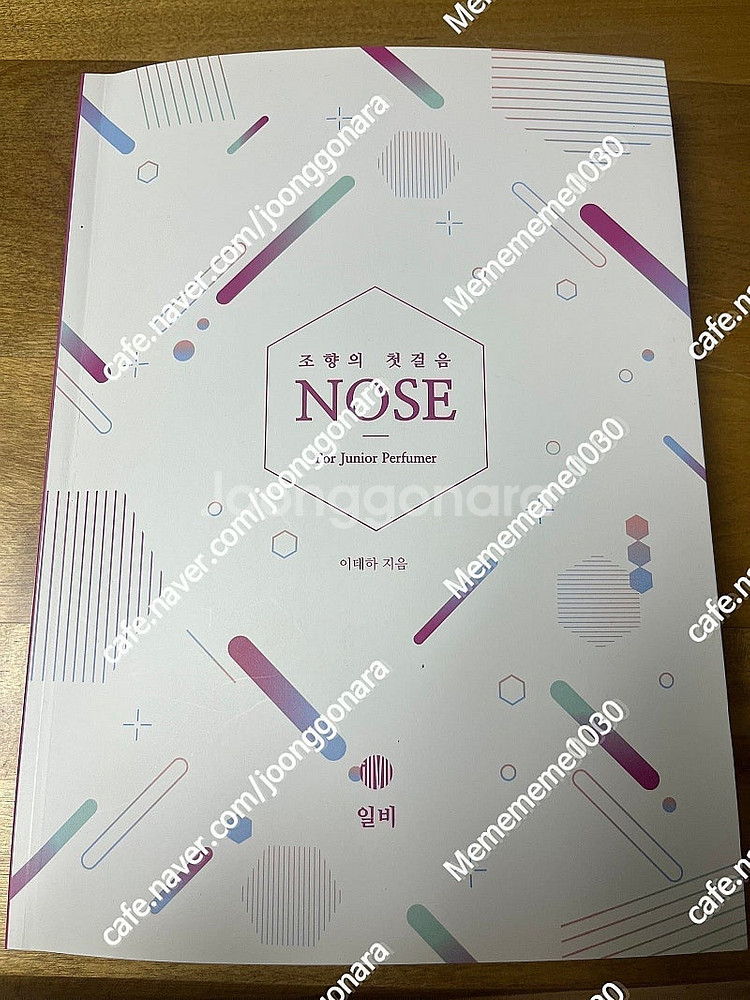 Nose 조향의 첫걸음 for junior perfum...--0