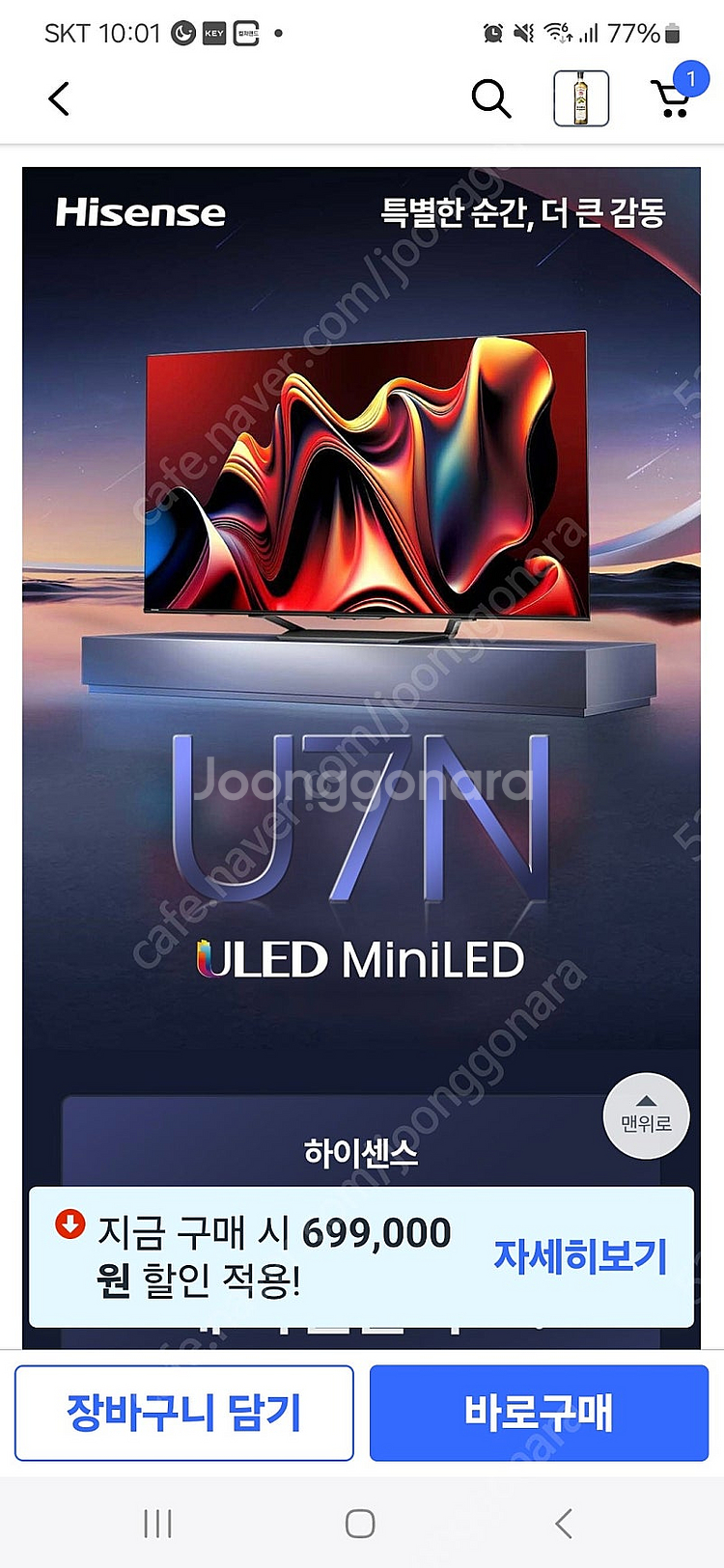 하이센스 85인치 mini led 스마트tv 85u7n...--0