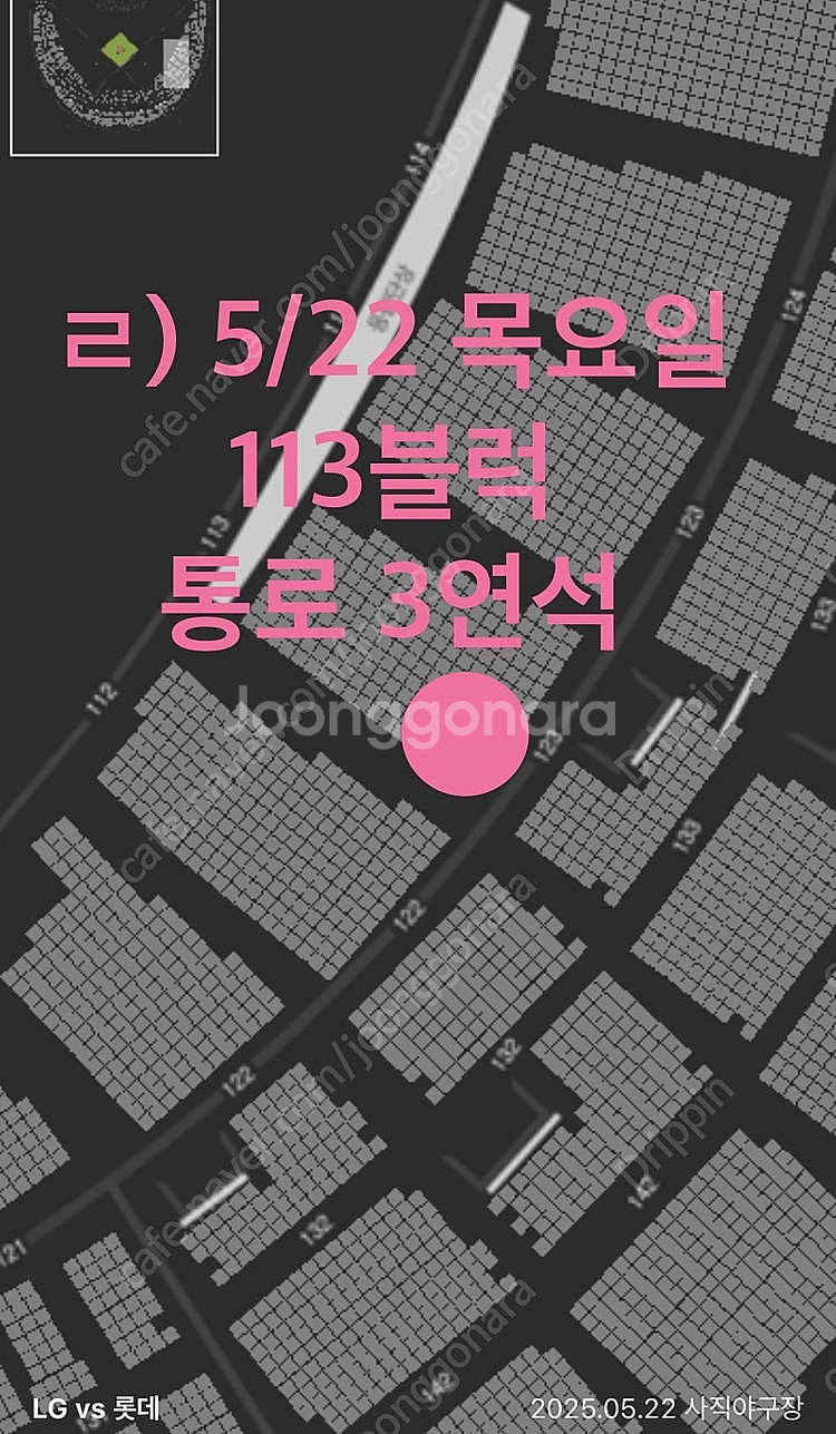 5월 22일 사직 롯데vs엘지 내야필드 3연석(응원단상...--0