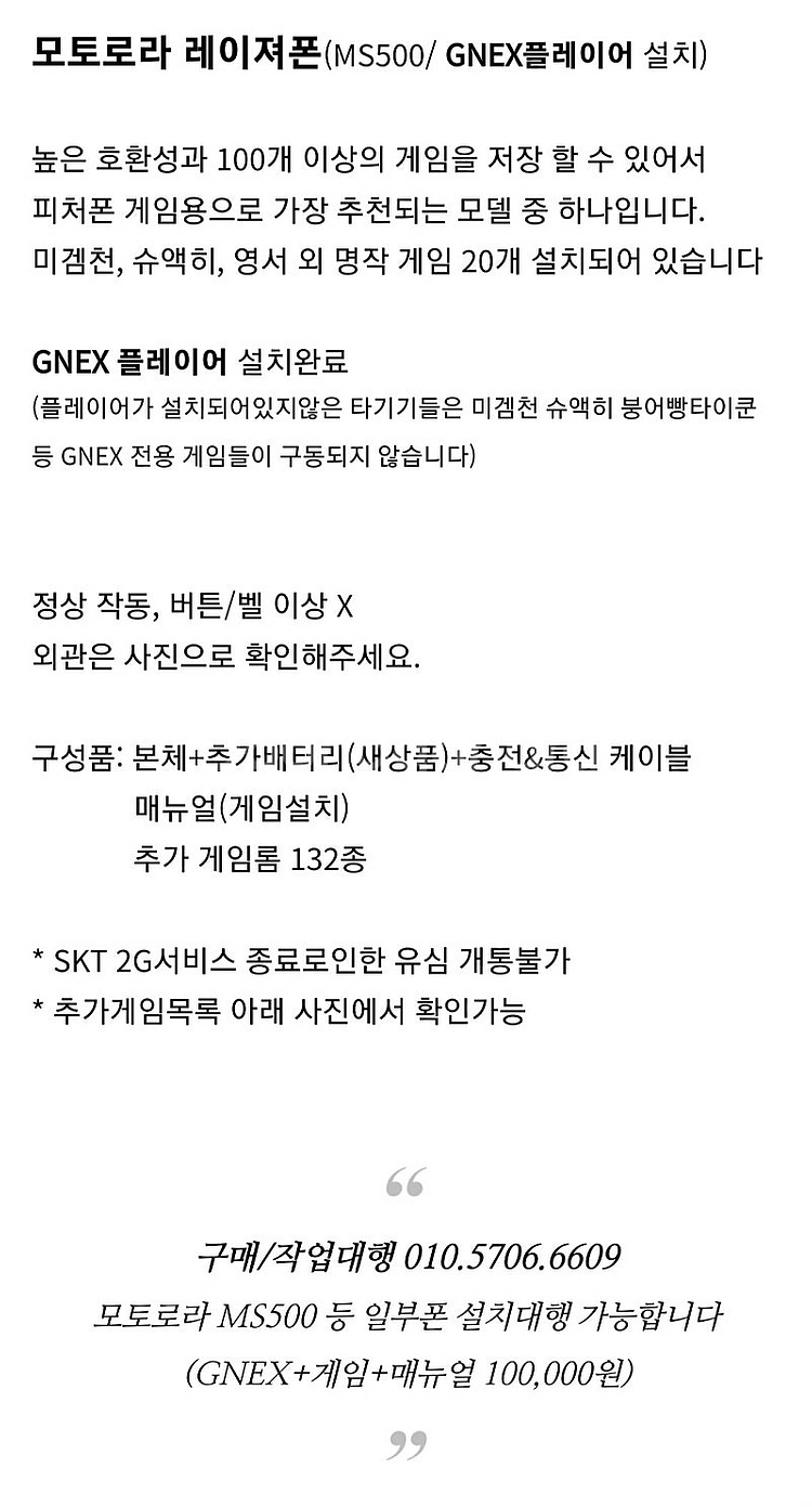 skt피처폰 게임폰> 모토로라 ms500 + gnex ...--3