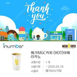 메가커피 아메리카노(HOT) 1300원