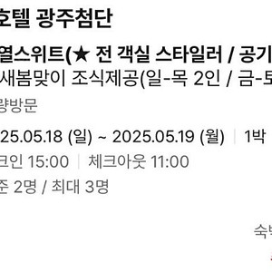 당일숙박 전남광주호텔