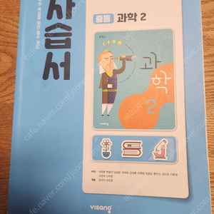과학2 자습서 비상