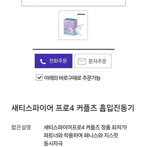 세티스파이어 프로4 커플즈 흡입
