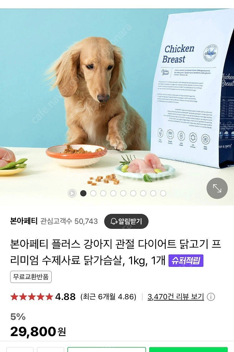 본아페티 강아지 닭가슴살 사료 1.9kg--0