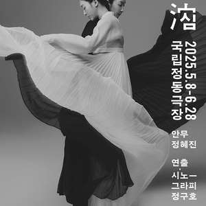 정동극장 단심 5/18 3시 정가이하양도 2매 (채시라 출연)