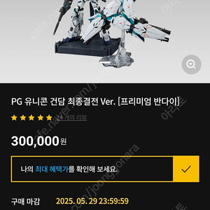 PG 유니콘 건담 최종결전 판매합니다.