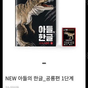 아들의 한글 1단계 공룡편