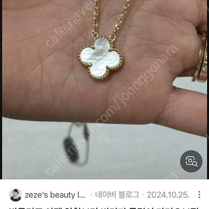 18k 반클리프 아펠 빈티지목걸이구해요(안전결제)50-60만원대(가격협의가능)화이트자개로구해요