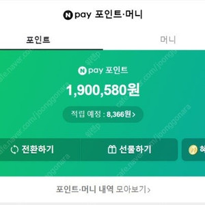 네이버포인트팝니다 93퍼