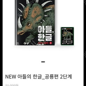 아들의 한글 2단계 공룡편 미개봉