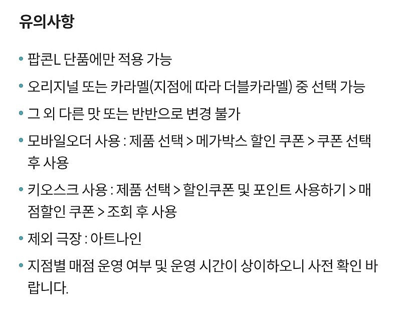 메가박스 오리지널 팝콘(L) 생일쿠폰 팝니다 5천--0