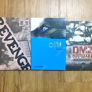 군대 관련 소설책 몇권 판매합니다.